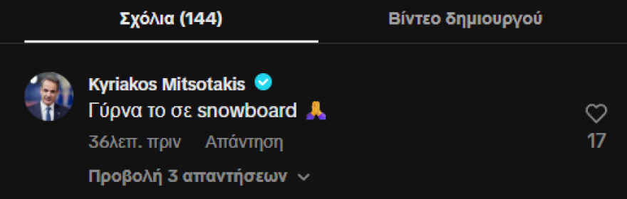 «Γύρνα το σε snowboard»: Το... τρολάρισμα Μητσοτάκη σε χρήστη του TikTok που έκανε σκι στα Καλάβρυτα