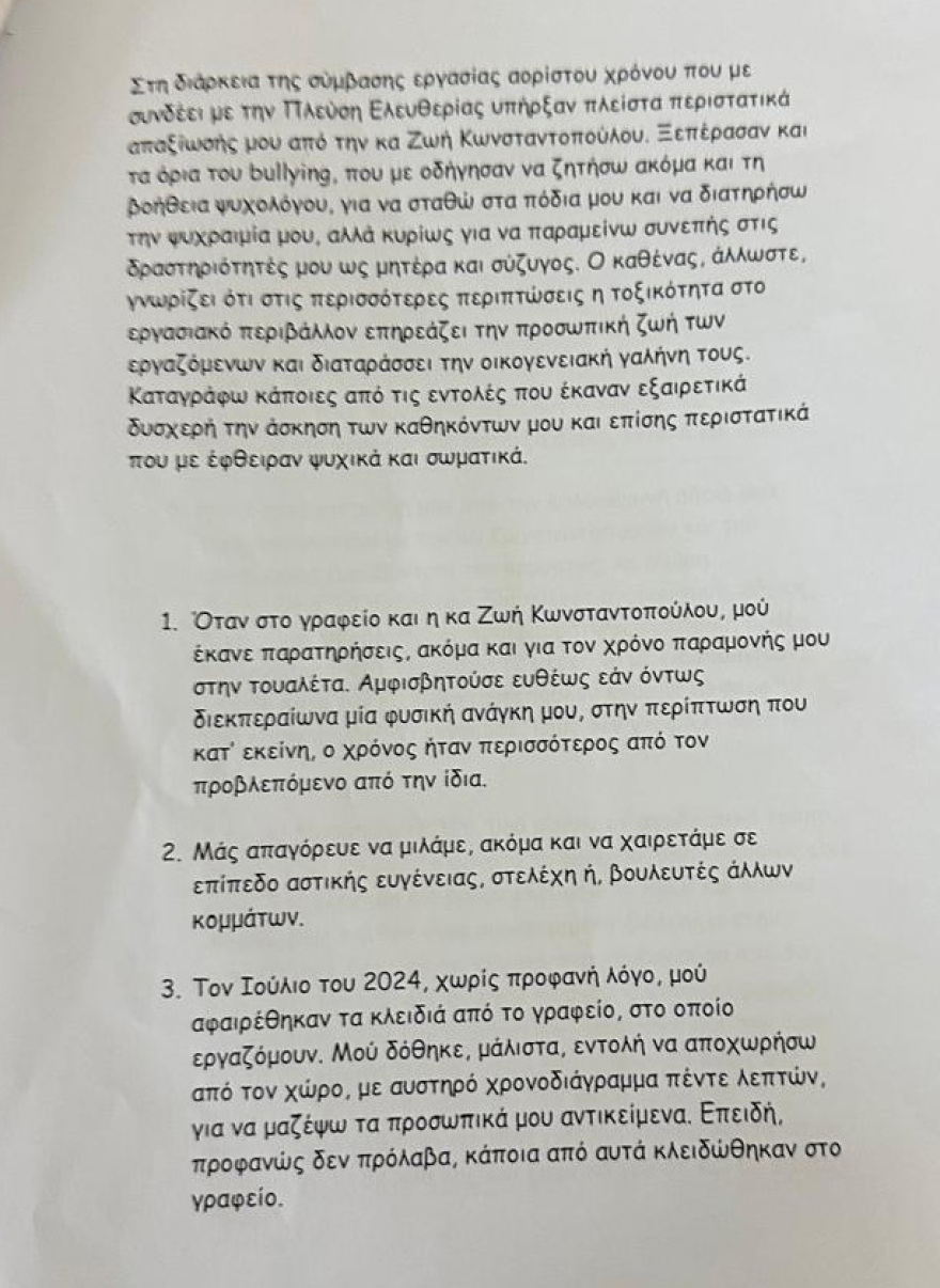 Kαταγγελίες από υπάλληλο της Πλεύσης Ελευθερίας για «απλήρωτους μισθούς» και «εργασιακό μπούλινγκ» από την Κωνσταντοπούλου