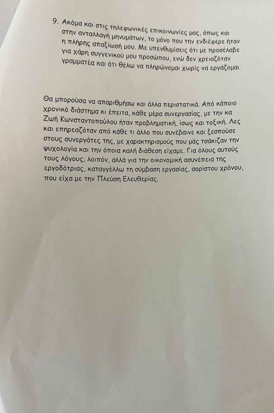 Kαταγγελίες από υπάλληλο της Πλεύσης Ελευθερίας για «απλήρωτους μισθούς» και «εργασιακό μπούλινγκ» από την Κωνσταντοπούλου