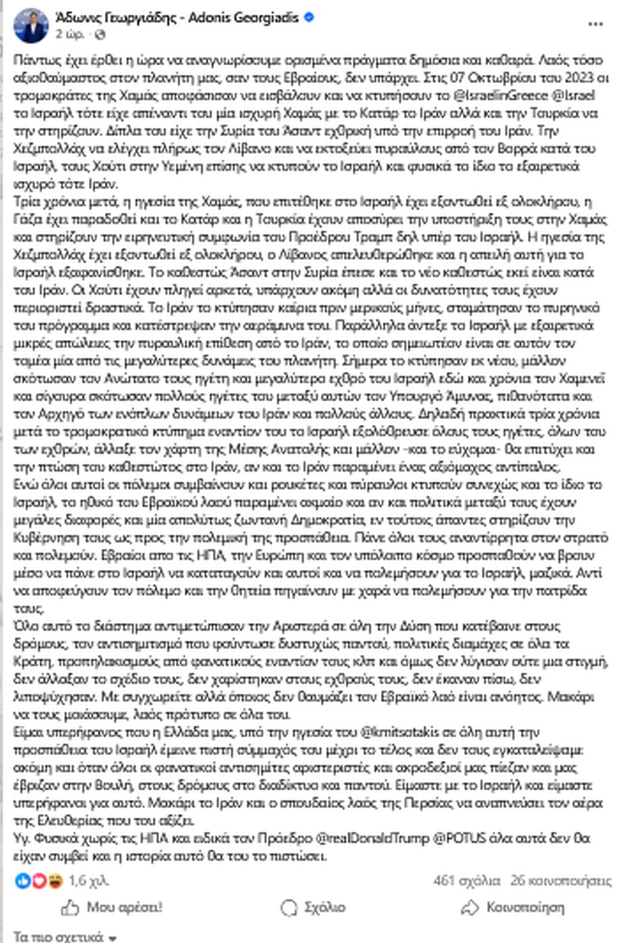 Άδωνις, ανάρτηση, Εβραίοι