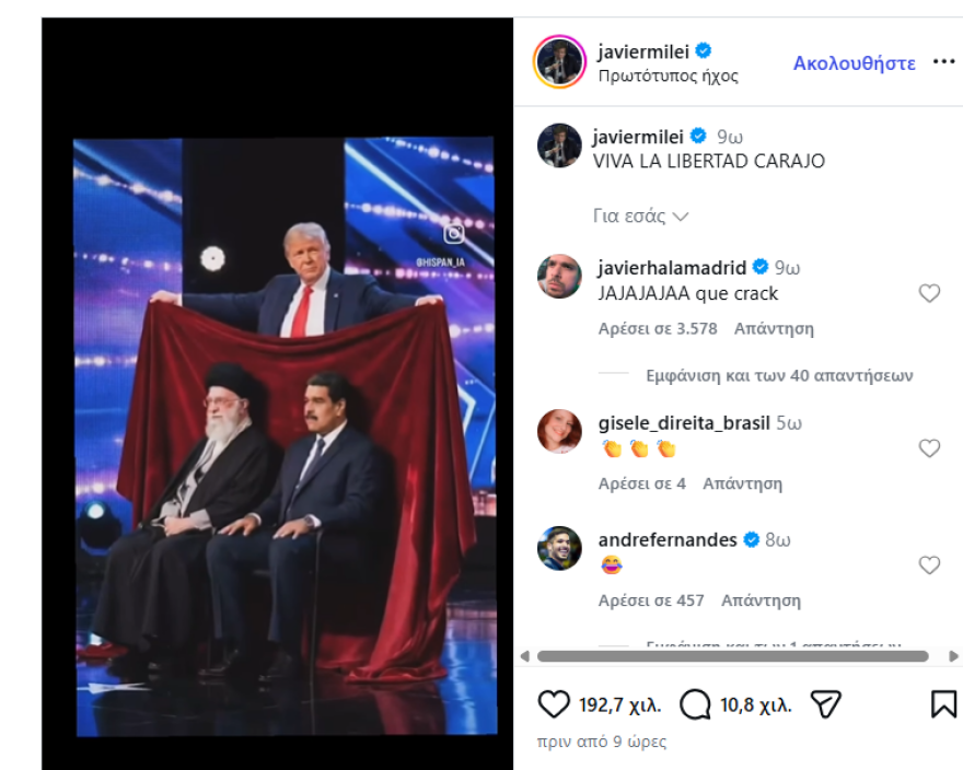 Χαβιέρ Μιλέι: Το ΑΙ βίντεο με τον Τραμπ να... εξαφανίζει Χαμενεΐ και Μαδούρο σε σκηνή διαγωνισμού ταλέντων