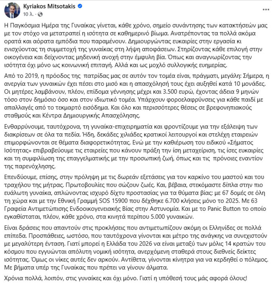 anakoinwsi_mitsotakis