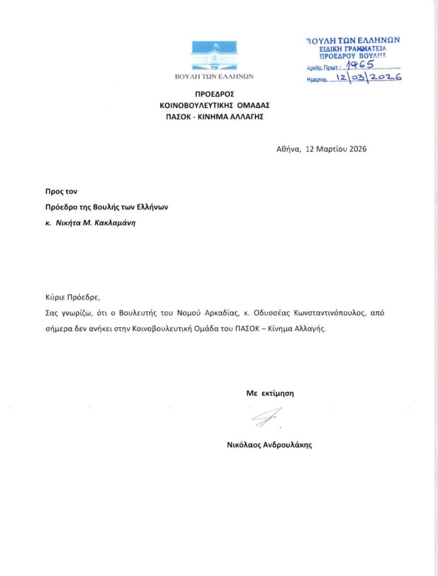 Ο Ανδρουλάκης διέγραψε από την ΚΟ του ΠΑΣΟΚ τον Οδυσσέα Κωνσταντινόπουλο