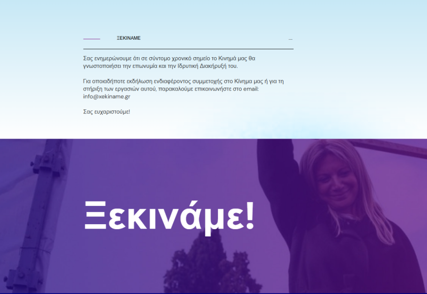 «Ξεκινάμε» - Η Μαρία Καρυστιανού ανακοίνωσε το κόμμα της, τις επόμενες μέρες το όνομα και η ιδρυτική διακήρυξη