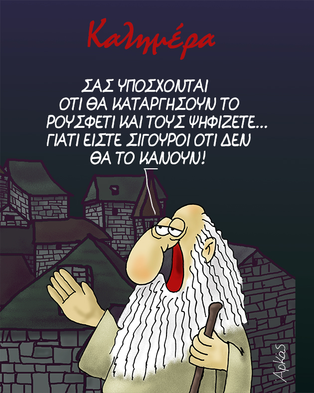 Αρκάς