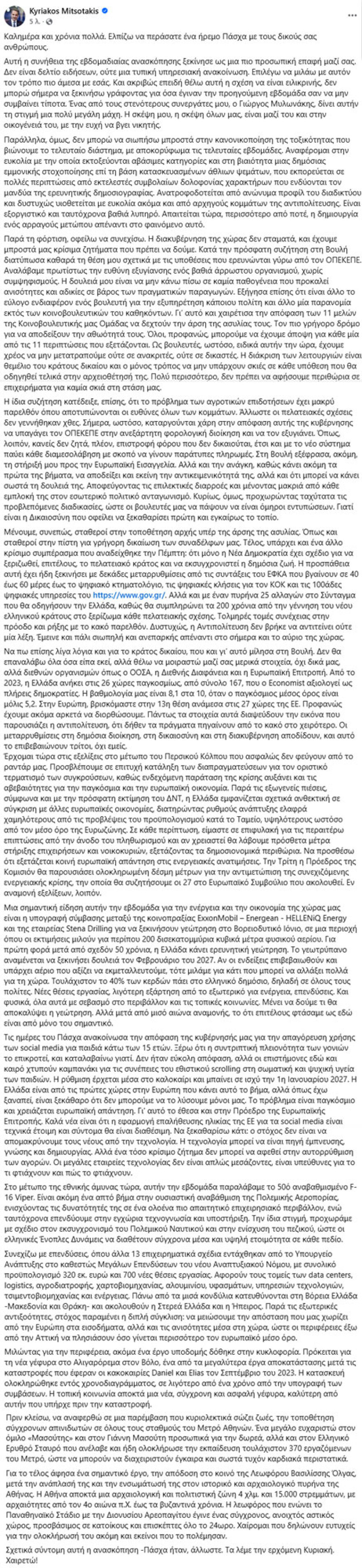 Μητσοτάκης: Δεν μπορώ να σιωπήσω στην κανονικοποίηση της τοξικότητας, δουλειά μου είναι να μην κάνω πίσω σε καμία παθογένεια