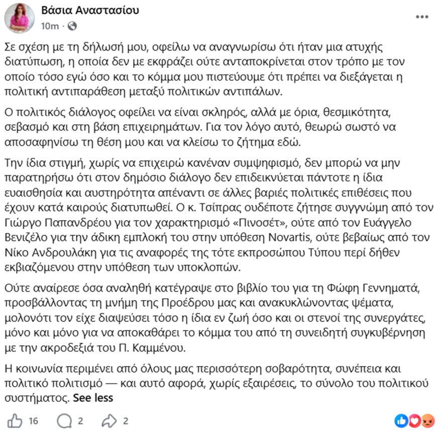 Η Βάσια Αναστασίου ανακαλεί τη δήλωση για το «βαμμένο μαλλί» του Τσίπρα: Ήταν μία ατυχής διατύπωση
