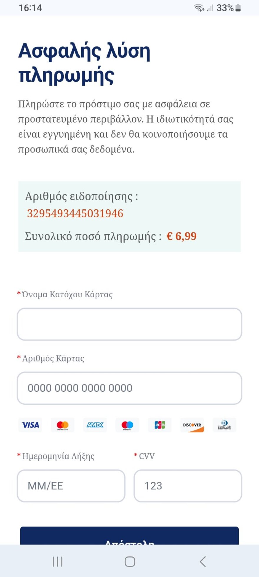 Για απάτη με δόλωμα «κλήσεις από έξυπνη παρακολούθηση» και «μείωση προστίμου για 48 ώρες» προειδοποιεί η ΕΛΑΣ, τα μηνύματα των απατεώνων