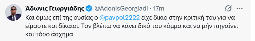 Γεωργιάδης: Για να είμαστε δίκαιοι ο Πολάκης έχει δίκιο στην κριτική του