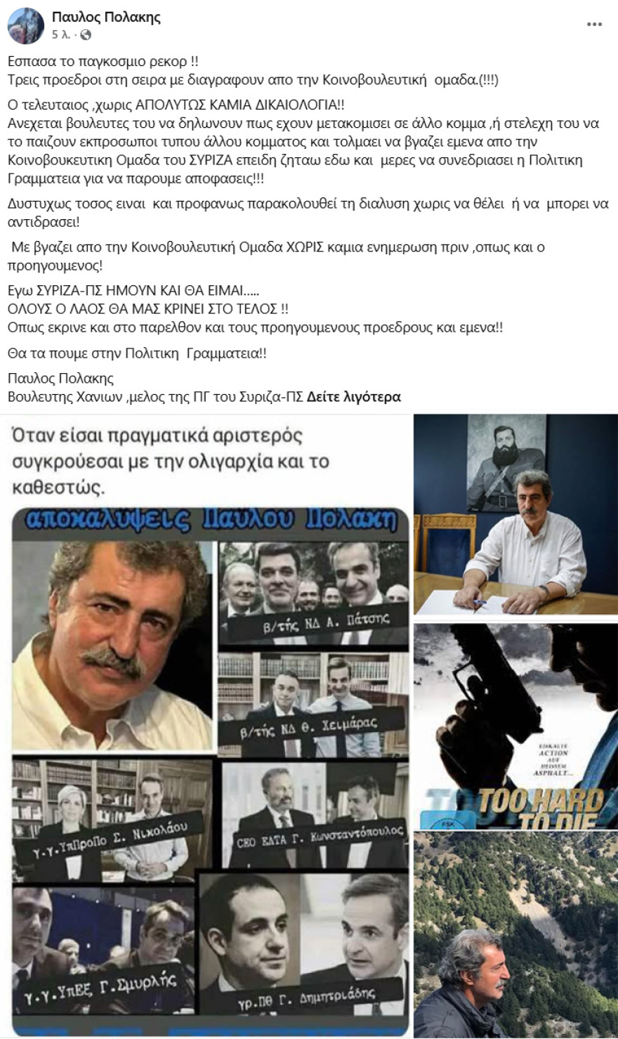 Πολάκης: Έσπασα παγκόσμιο ρεκόρ, τρεις πρόεδροι στη σειρά με διαγράφουν από την ΚΟ, ο τελευταίος χωρίς απολύτως καμία δικαιολογία