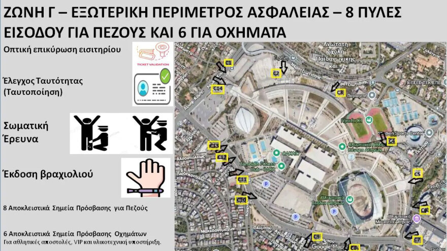 Αυστηρά μέτρα της ΕΛΑΣ για το Final 4: Απαγόρευση συναθροίσεων και κυκλοφοριακές ρυθμίσεις, πώς θα γίνει η μετακίνηση των φιλάθλων και το σημείο συνάντησης