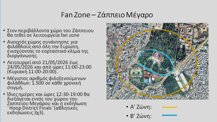 Αυστηρά μέτρα της ΕΛΑΣ για το Final 4: Απαγόρευση συναθροίσεων και κυκλοφοριακές ρυθμίσεις, πώς θα γίνει η μετακίνηση των φιλάθλων και το σημείο συνάντησης