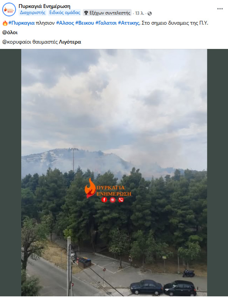 Φωτιά τώρα στη Φιλοθέη Αττικής, επιχειρούν 47 πυροσβέστες με 10 οχήματα - Σηκώθηκαν δύο ελικόπτερα