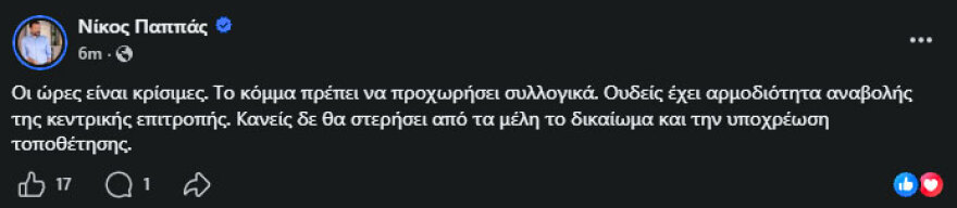 Νέα αντιπαράθεση μετά την παραίτηση Φάμελλου: Πολάκης και Παππάς λένε «όχι» στην αναβολή της Κεντρικής Επιτροπής του Σαββάτου
