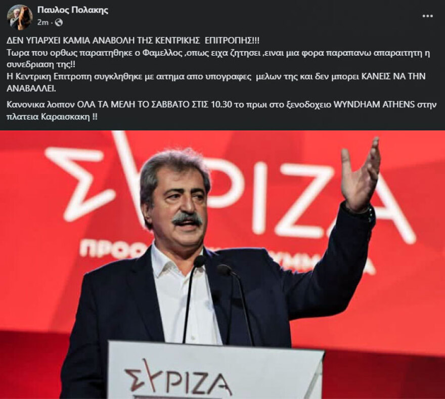 Νέα αντιπαράθεση μετά την παραίτηση Φάμελλου: Πολάκης και Παππάς λένε «όχι» στην αναβολή της Κεντρικής Επιτροπής του Σαββάτου