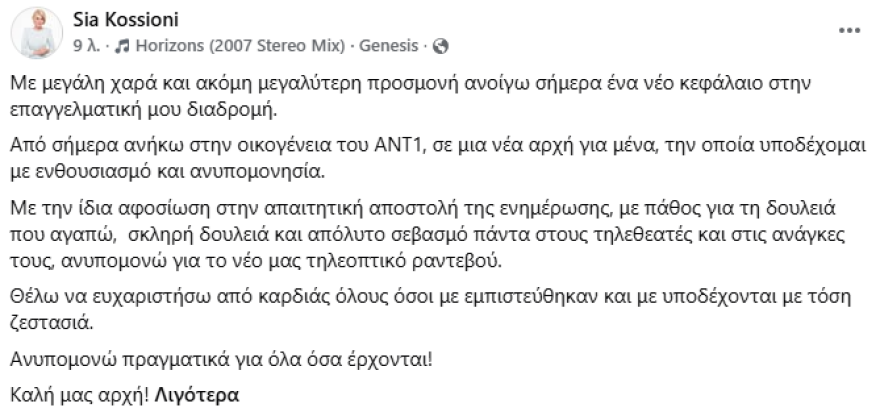«Ανυπομονώ»: Με μια φωτογραφία δίπλα στη θάλασσα η πρώτη αντίδραση της Κοσιώνη στην ανακοίνωση της συνεργασίας με τον ΑΝΤ1