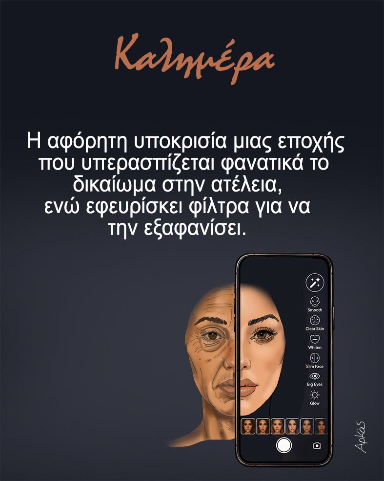 Rage baiting στα καλύτερά του: Tο νέο σκίτσο του Αρκά τα ξαναβάζει με τις επιλογές της γυναίκας