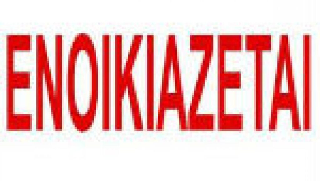 Ελευσινιώτης: “Λίστα στο διαδίκτυο με τα 1.225 ακίνητα του στρατού”