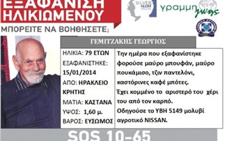 Εξαφάνιση ηλικιωμένου στο Ηράκλειο Κρήτης