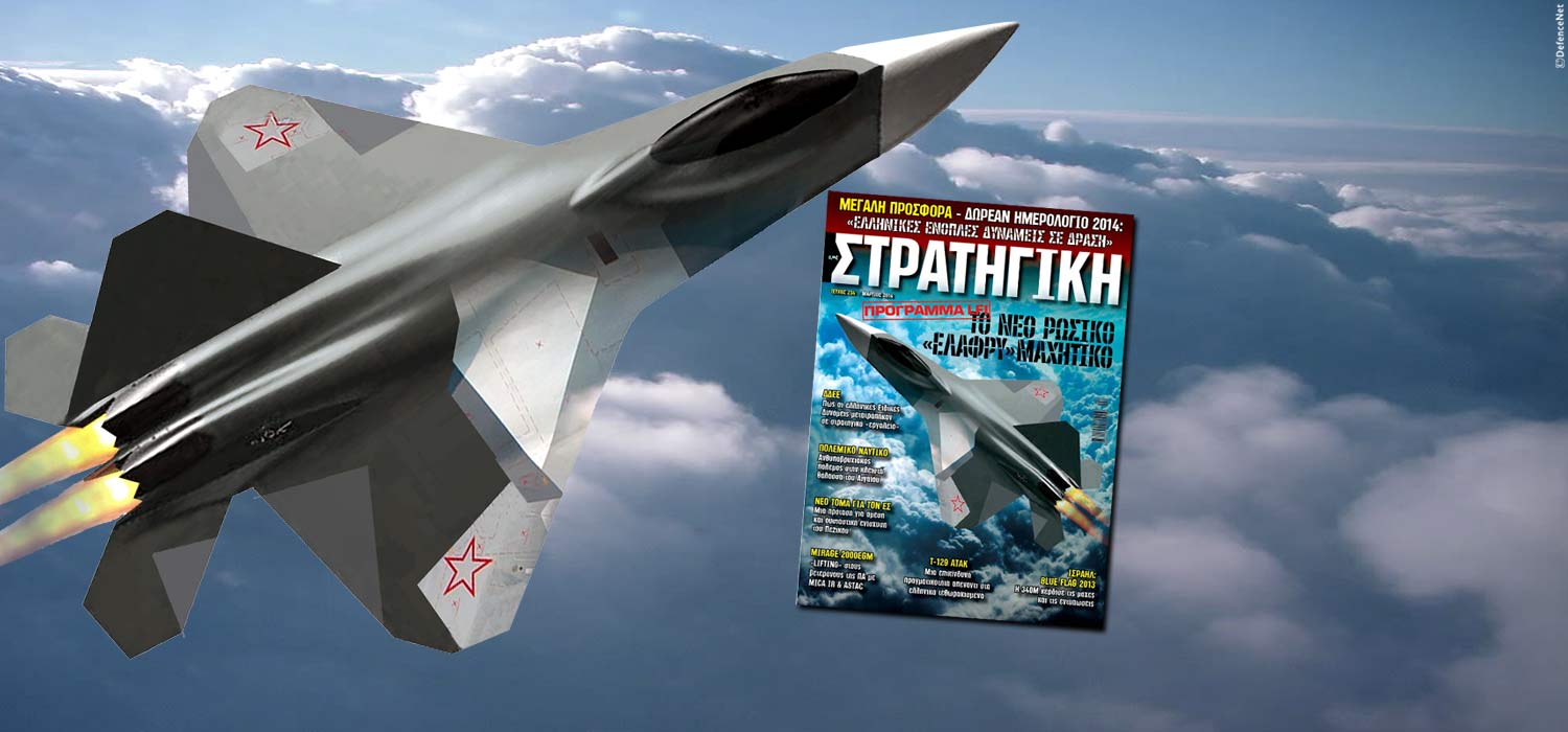 Νέο μαχητικό αεροσκάφος 5ης γενιάς ξεκίνησε η Ρωσία – Ανοικτή σε “συμπαραγωγές”