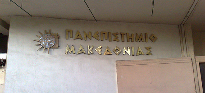 Δύο τραυματίες από επίθεση κουκουλοφόρων στο Πανεπιστήμιο Μακεδονίας