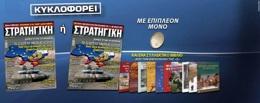 ΜΗΝ ΧΑΣΕΤΕ ΤΗ ΝΕΑ “ΣΤΡΑΤΗΓΙΚΗ” ΜΑΪΟΥ!