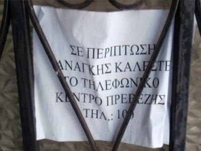 Πρέβεζα: Μεγάλο πρόβλημα με την επάνδρωση αστυνομικών τμημάτων στην περιοχή