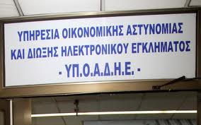 Συνεχίζονται εντατικοί οι έλεγχοι της Οικονομικής Αστυνομίας στην Αττική