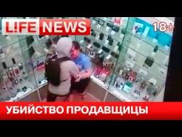 Βλαδιβοστόκ: Σκότωσε πωλήτρια μπροστά στην κάμερα με 12 μαχαιριές