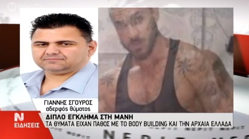 «Θα κάνω τα πάντα για να τιμωρηθούν οι ένοχοι», δηλώνει ο αδερφός του Κωνσταντίνου Σγούρου