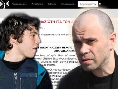Kείμενο Μαζιώτη υπέρ του Νίκου Ρωμανού