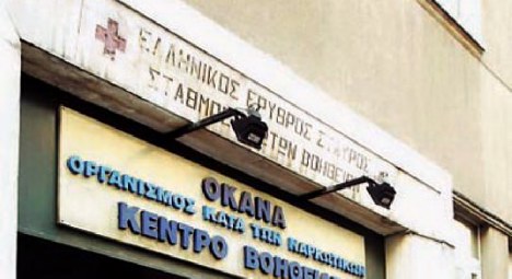 ΟΚΑΝΑ: Επιμορφώνει στελέχη της ΕΛΑΣ στην αστυνόμευση εξαρτημένων ατόμων