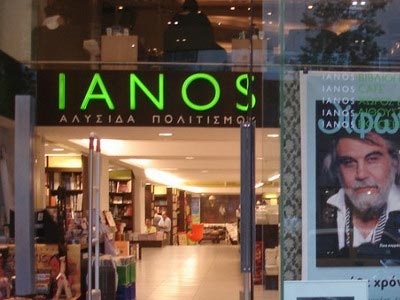 Προσαγωγές έξω από το βιβλιοπωλείο «Ιανός» στην Αθήνα