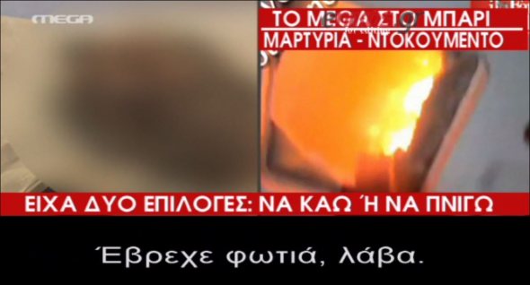 Συγκλονιστική μαρτυρία από το Norman Atlantic: “Είχα δύο επιλογές, να καώ ή να πνιγώ” [βίντεο]