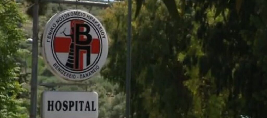 Ηράκλειο: Περίεργη διάρρηξη στο Βενιζέλειο Νοσοκομείο
