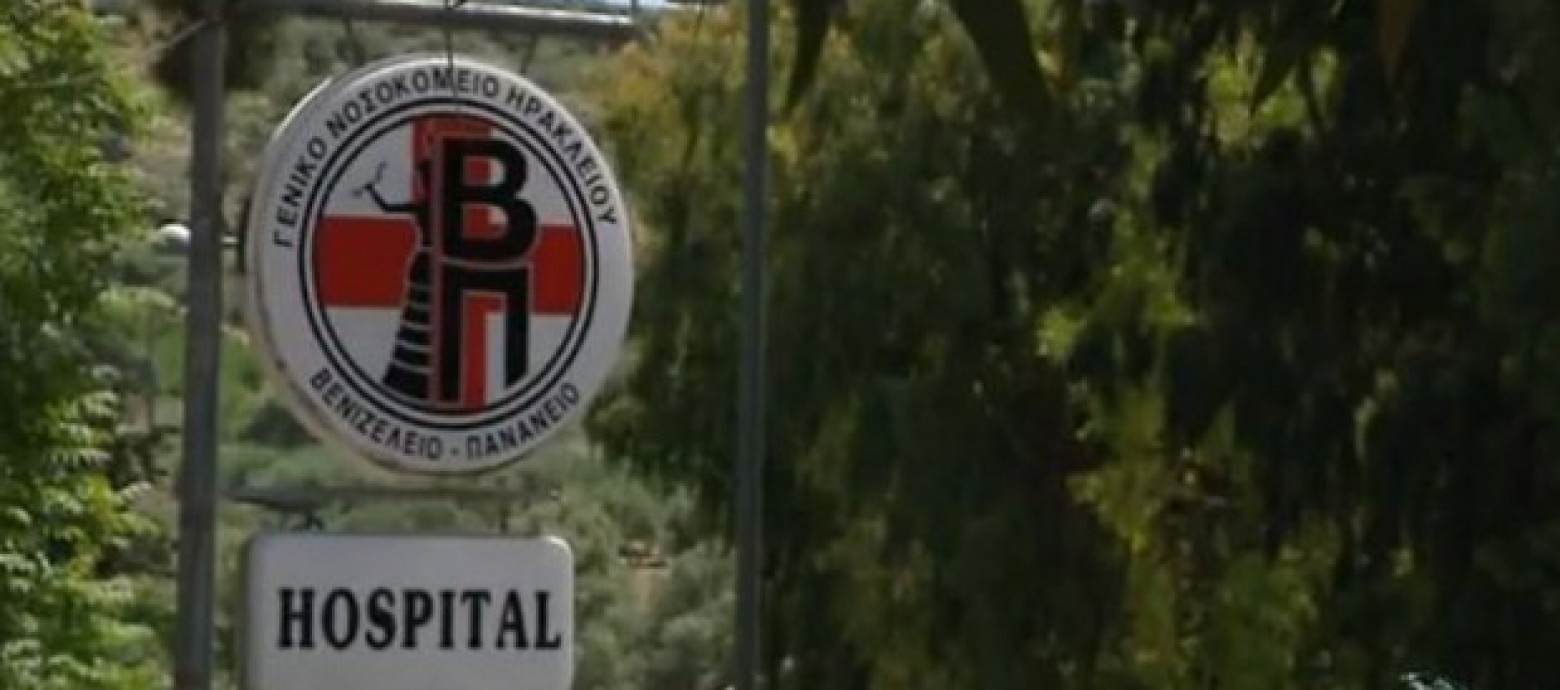Ηράκλειο: Περίεργη διάρρηξη στο Βενιζέλειο Νοσοκομείο