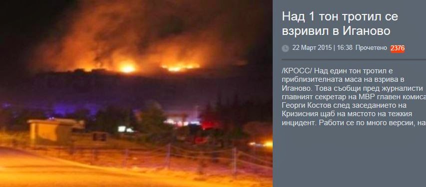 Δεν αποκλείεται σαμποτάζ σε έκρηξη 1 τόνου ΤΝΤ σε στρατόπεδο στη Βουλγαρία