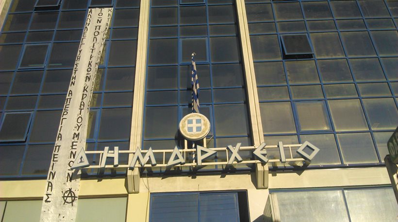 Κατάληψη από αναρχικούς στο δημαρχείο Νέας Σμύρνης