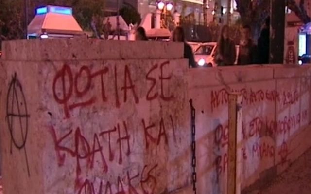 Αναρχικοί έγραψαν συνθήματα στον περίβολο της Βουλής