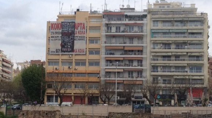 Κατάληψη στο Εργατικοϋπαλληλικό Κέντρο Θεσσαλονίκης από αναρχικούς