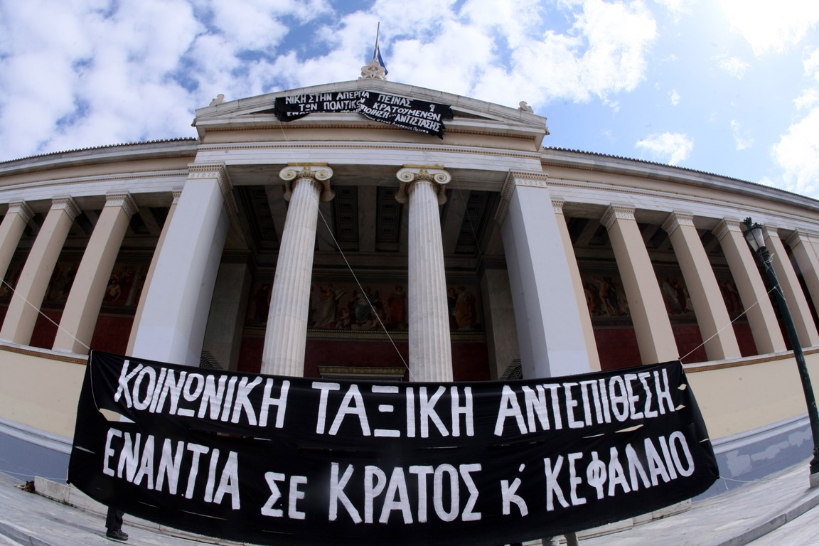 ΕΚΠΑ:15 συλλήψεις καταληψιών της πρυτανείας