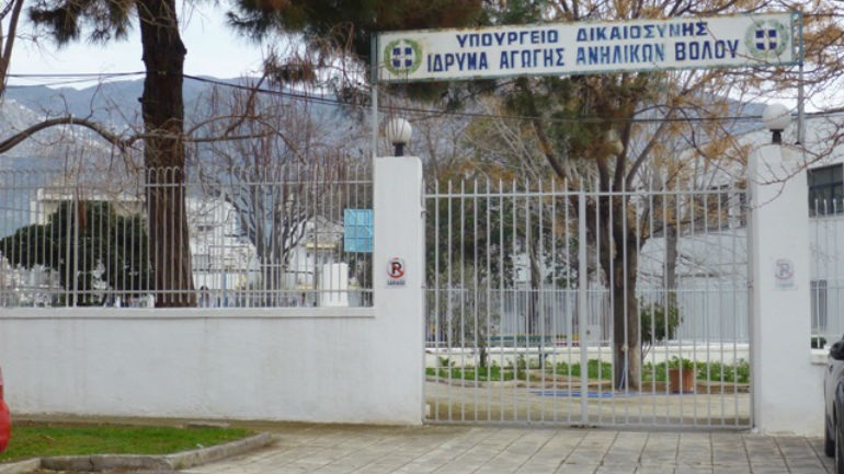 Βόλος: Αλβανός τρόφιμος τα έκανε «γυαλιά – καρφιά» στο Ίδρυμα Ανηλίκων