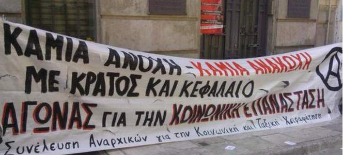 Ομάδα αναρχικών απέκλεισε το ΣΕΒ (εικόνες)