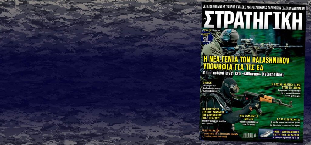 Στην ΣΤΡΑΤΗΓΙΚΗ που κυκλοφορεί: Όλο το παρασκήνιο για το “ελληνικό” Kalashnikov – Ποιες εκδόσεις είναι υποψήφιες για συμπαραγωγή