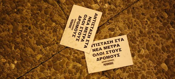 Ποινική δίωξη στους αναρχικούς του «Ρουβίκωνα» που μπήκαν στα γραφεία των ΑΝΕΛ