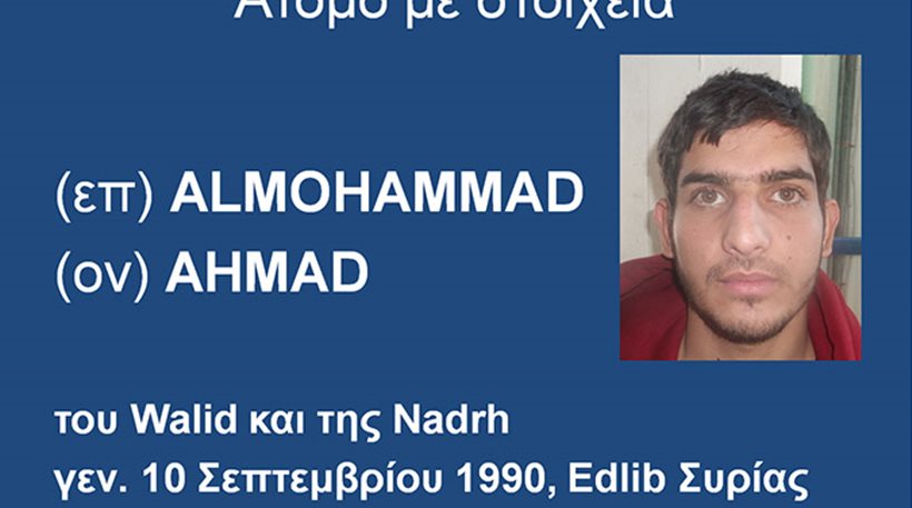 H πορεία του τρομοκράτη από τη Λέρο στο Stade de France- Καταγράφηκε μόνο σε τρεις χώρες, από τις πέντε-έξι που πέρασε (φωτό) (upd)