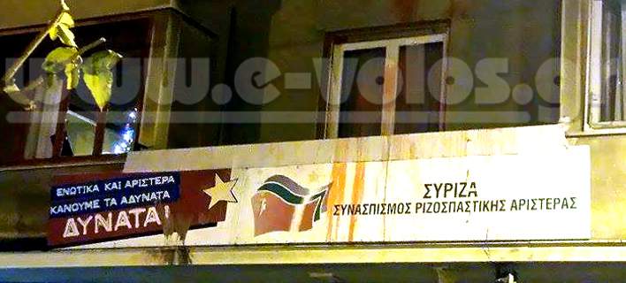 Βόλος: Πέταξαν μπογιές σε γραφεία του ΣΥΡΙΖΑ (φωτό)