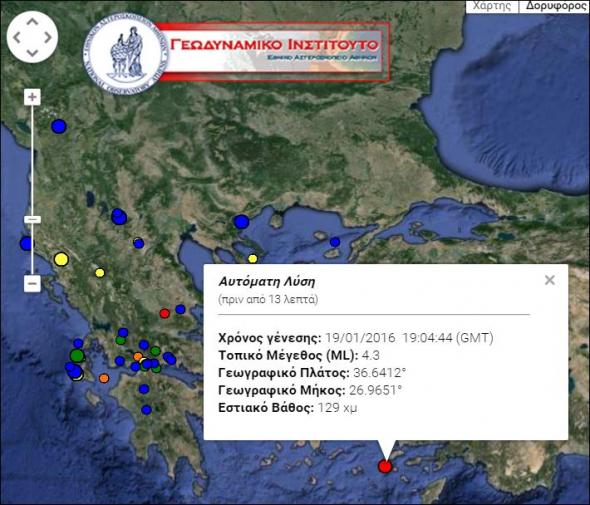 Σεισμός 4,3 Ρίχτερ στη Νίσυρο