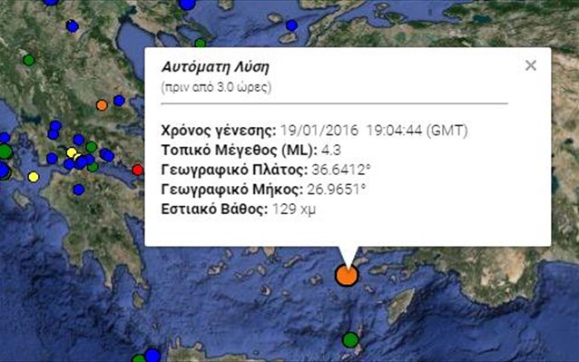 Σεισμική δόνηση 4,3 Ρίχτερ μεταξύ Κω και Νίσυρου