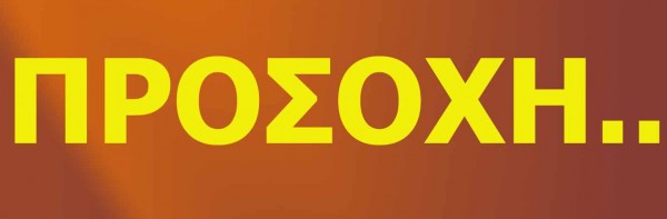 Η ΕΛ.ΑΣ προειδοποιεί: “Μην ανοίξετε την πόρτα σε αυτούς τους ανθρώπους – Ενημερώστε άμεσα την αστυνομία” [φωτό]